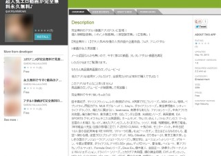 Google Playに日本語ワンクリック詐欺アプリが今年で700件以上公開！　アダルト関連サイトに注意
