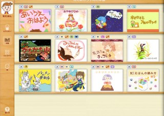 スキルアップジャパン、知育絵本アプリ「知えほん」のiPad版「知えほんHD」を公開