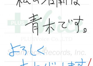 プラスヴォイス、聴覚障害者向け手書き入力iPadアプリ「UD手書き」をリリース