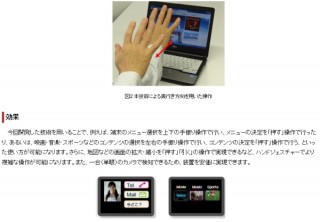 富士通、単眼カメラでの「3次元ジェスチャー認識技術」--ハンドジェスチャーでPCの複雑操作が可能に