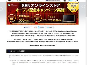 PCや携帯端末のWebブラウザからゲームを購入できる「SENオンラインストア」がオープン