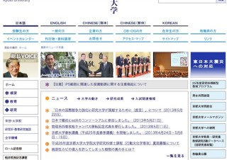 京大が「edX」に日本初参加しネット授業を公開、来年度から