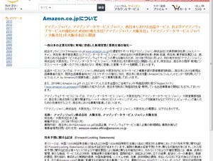 アマゾン ジャパン、初の地方支社を大阪市北区に開設－西日本におけるサービスを強化