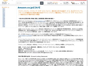 アマゾン ジャパン、初の地方支社を大阪市北区に開設－西日本におけるサービスを強化
