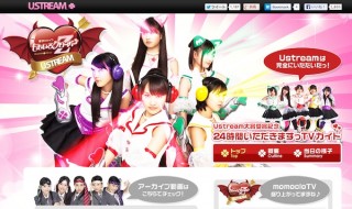 ももクロUstream24時間番組、視聴者数が国内最高記録を達成