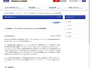 KDDI研究所、LTEの3倍のデータを送れる「Advanced MIMO技術」を発表
