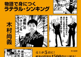 【書籍レビュー】ひらめく人の思考術