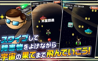コロプラ、Android向けアクションゲーム「飛べ！Mr.ロケット」を提供開始