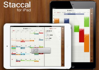 Mobile and Design、カレンダーアプリ「Staccal」のiPad対応版を提供開始