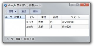Google日本語入力の最新版、入力履歴からのサジェストを個別に削除できるように
