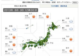 日本気象協会、tenki.jpで“今”の天気がわかる「実況天気」を開始