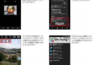 docomo、「AQUOS PHONE ZETA SH-02E」をAndroid 4.1にアプデ。Androidビーム機能など追加