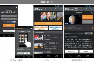 NHKの番組配信サービス「NHKオンデマンド」のAndroidアプリ公開