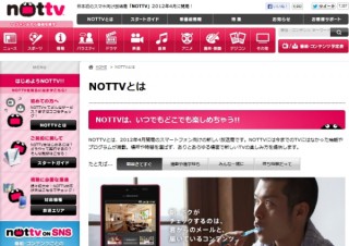 docomo、「NOTTV」の契約者数が100万人を突破--記念番組では総額400万円のプレゼント企画も