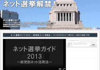 ニコニコとUstream、「ネット選挙ガイド2013」本日夕方生放送