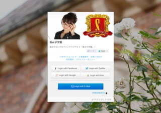 「ひぐらしのなく頃に」主題歌で知られる島みやえい子氏のファン専用SNS公開