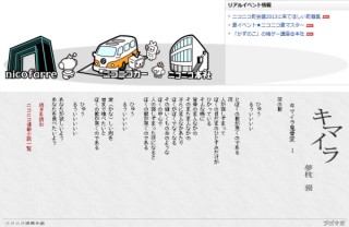 ニコニコ動画で無料小説配信！　夢枕獏「キマイラ」や伏見つかさ「俺妹」などが読める　