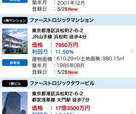 ファーストロジック、全国の投資用不動産を検索できるiPhoneアプリを提供開始