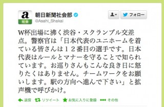 サッカー豪州戦あとの渋谷で交通整理する警官のマイクパフォーマンスが話題に