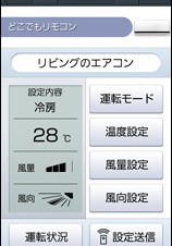 「パナソニックスマートアプリ」のエアコン機能が拡充－遠隔操作で電源オンが可能に