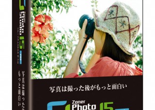 ジャングル、画像編集ソフト「Zoner Photo Studio 15」シリーズを発売