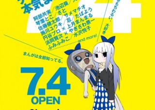秋田書店がオール新作・無料のWebコミックサイト「タップ！」を7月に公開