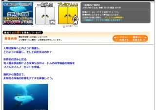 深海5000メートルの世界をニコ生で生中継！　カリブ海に潜る「しんかい 6500」をライブ配信