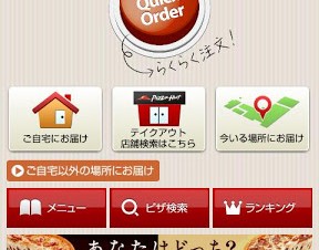 Androidアプリ「ピザハット公式アプリ　宅配ピザのPizzaHut」に脆弱性