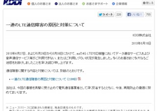 au、相次ぐ「LTE」通信障害への補償として最大84万人に一律700円を返金