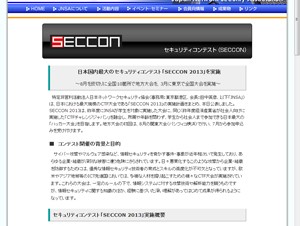 JNSA、セキュリティコンテスト「SECCON 2013」を実施