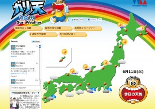夏季限定、ガリガリ君のお天気サイト「ガリ天2013」が今年も公開