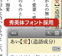大日本印刷の「秀英体」、ロゴヴィスタの「新明解国語辞典」アプリに採用