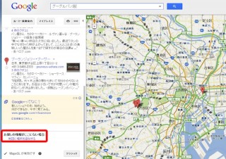 Googleマップ、ユーザーによる店舗情報の追加や修正が可能に——最新情報反映へ