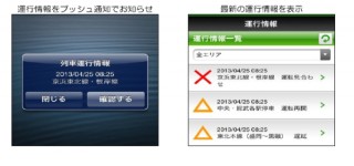 JR東日本、列車の遅延がひと目でわかる「プッシュ通知サービス」を6月17日から開始