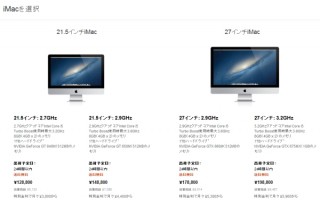 Apple、円安の影響でMacBook Pro/iMac/Mac miniを最大3万円値上げ