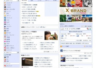 Yahoo! JAPANトップページのデザインがリニューアル