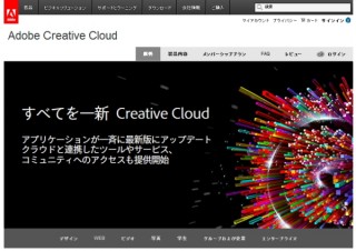 アドビ、PhotoshopやIllustratorがサブスクリプション制となる「Creative Cloud」の刷新