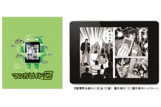 日本エイサー、電子コミックに最適なAndroidタブレット「マンガロイドZ」を発売