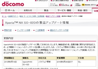 docomo、「Xperia NX SO-02D」などスマホ4機種とタブレット1機種の不具合を解消