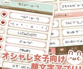 ハロ、iPhone向け顔文字アプリの第2弾「カオコレ mew」を提供開始