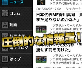 トムソン、サッカーニュースアプリ「最強サッカー速報〜Football NEXT」公開