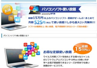 オプティム、月額525円でPCソフト・電子書籍が自由に使える「パソコンソフト使い放題」