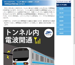 携帯電話4社、りんかい線全区間で携帯電話サービスを開始