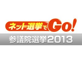 コグニティブリサーチラボ、iPhoneアプリ「ネット選挙でGo!」を提供開始