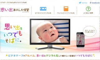 NTTコム、ビデオテープの映像をデータ化してクラウド上に保存--ショートムービーも作成