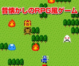 クーガクリエイト、わずか数分でクリアできるiPhone向けRPG「一本道RPG」を提供開始