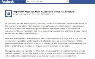 Facebook、約600万人分のアドレス帳を不具合で“共有”してしまい情報漏洩