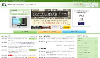 JPNIC、「インターネット歴史年表 ベータ版」を公開し情報・意見を募集