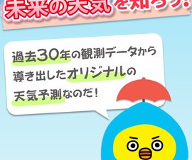 過去30年のアメダス観測データを元に予測、1年先の天気もわかる「統計天気」