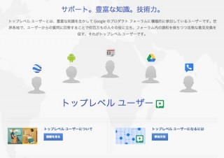 Google、トップレベルユーザーによるプログラム紹介サイトを開設